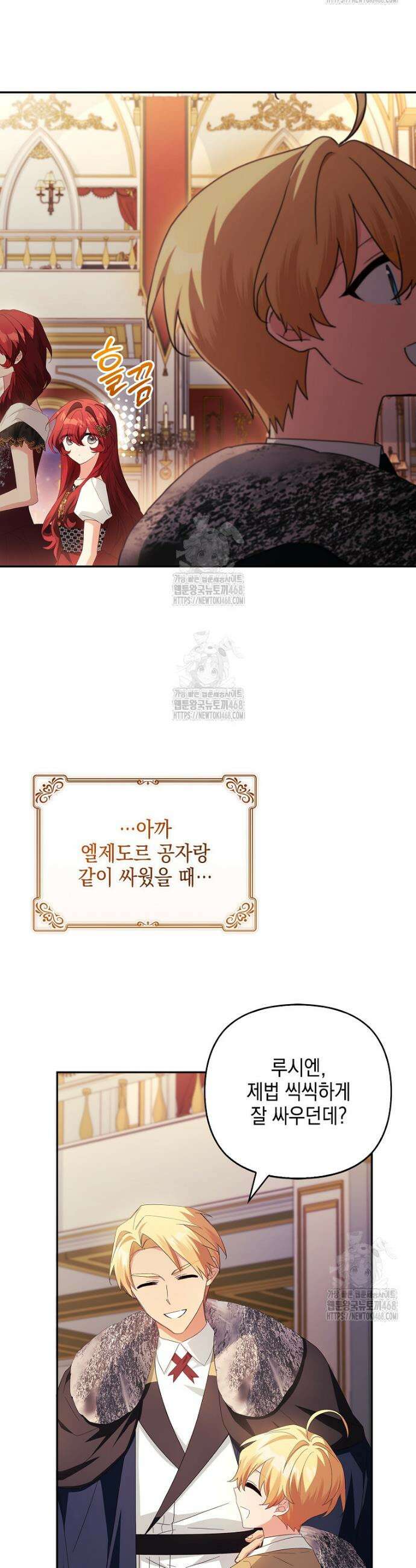 악당 공작가의 실세 막내딸입니다 112화 23