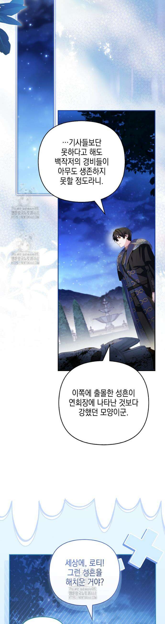 악당 공작가의 실세 막내딸입니다 112화 27