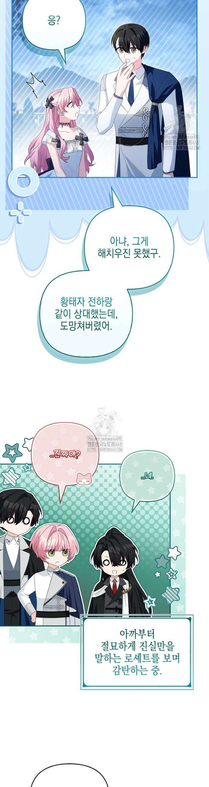 악당 공작가의 실세 막내딸입니다 112화 28