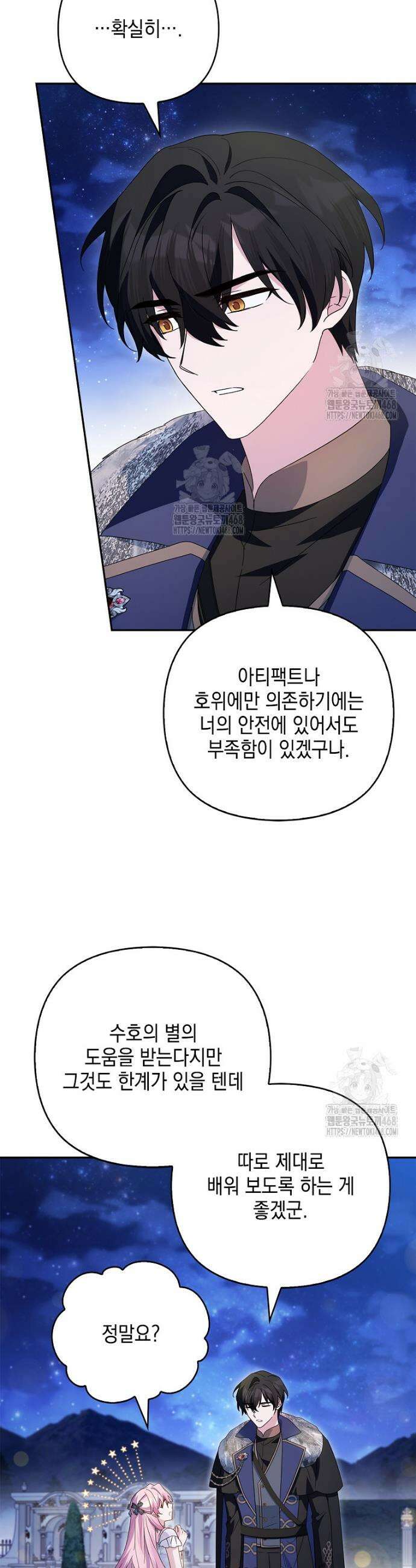 악당 공작가의 실세 막내딸입니다 112화 29