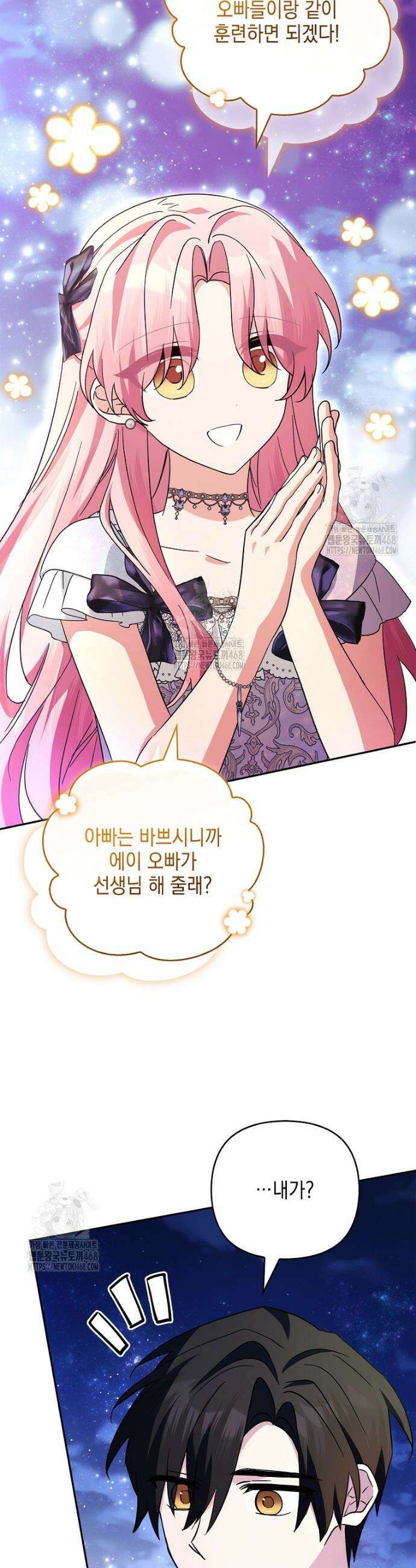 악당 공작가의 실세 막내딸입니다 112화 31