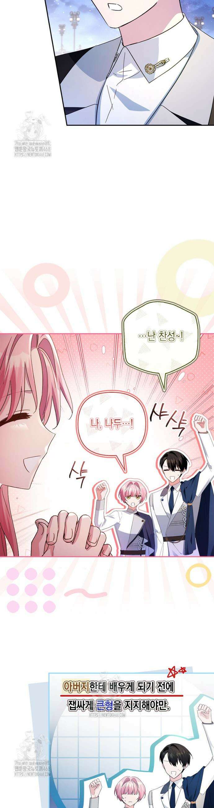 악당 공작가의 실세 막내딸입니다 112화 32
