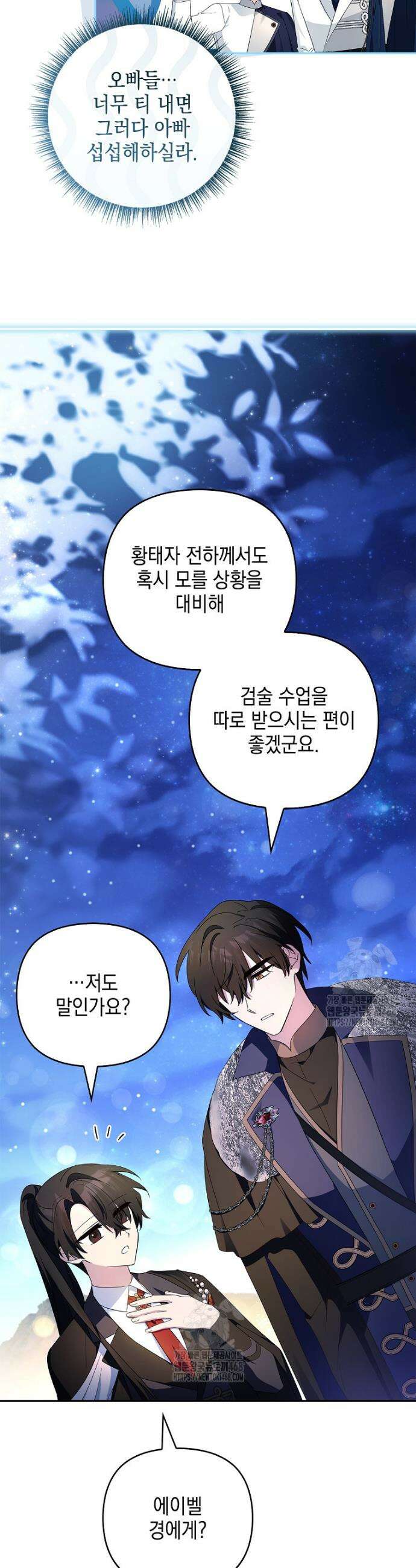 악당 공작가의 실세 막내딸입니다 112화 33