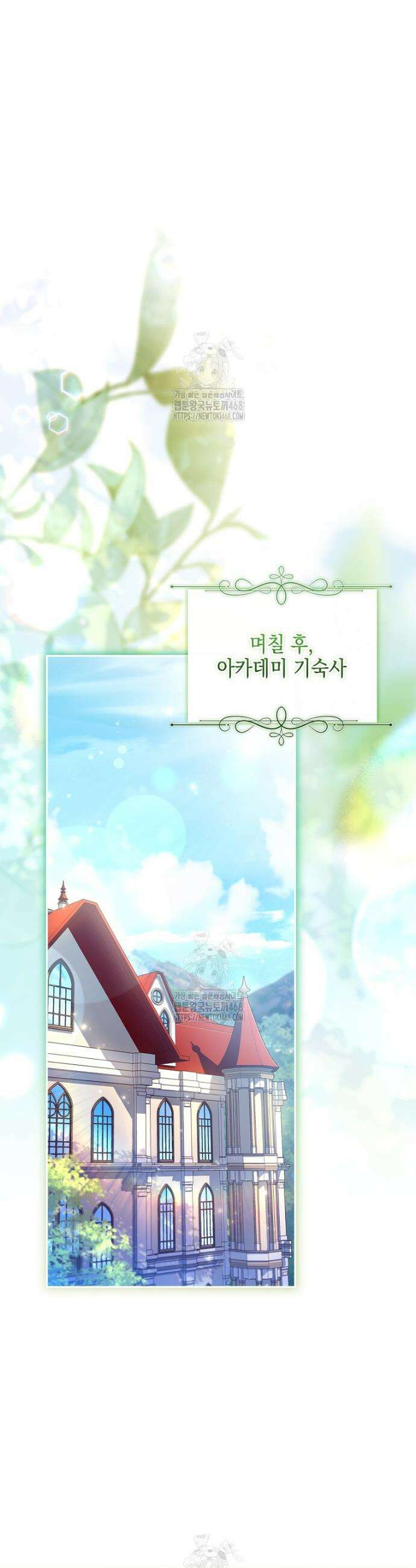 악당 공작가의 실세 막내딸입니다 112화 37