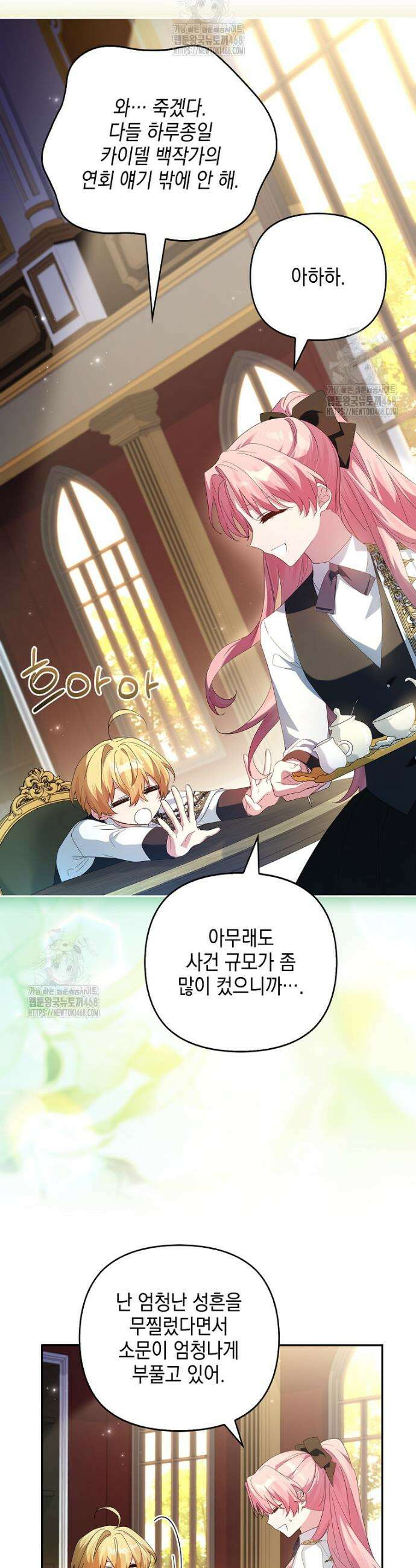 악당 공작가의 실세 막내딸입니다 112화 38