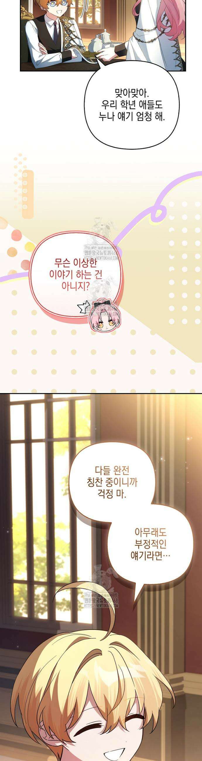 악당 공작가의 실세 막내딸입니다 112화 39