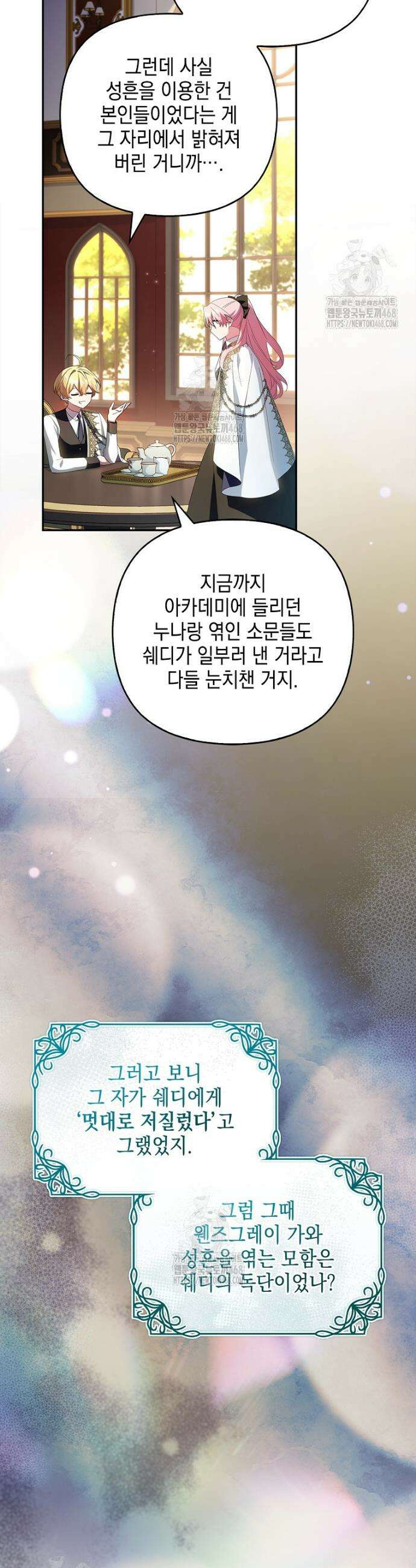 악당 공작가의 실세 막내딸입니다 112화 42