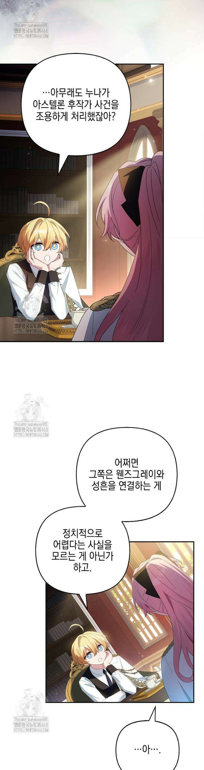 악당 공작가의 실세 막내딸입니다 112화 43
