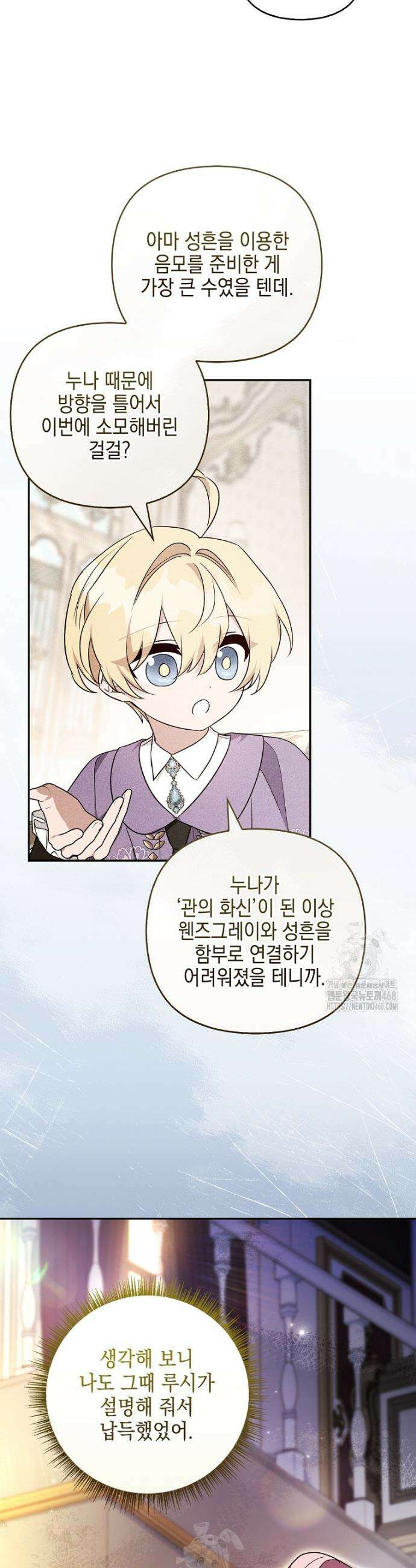 악당 공작가의 실세 막내딸입니다 112화 44