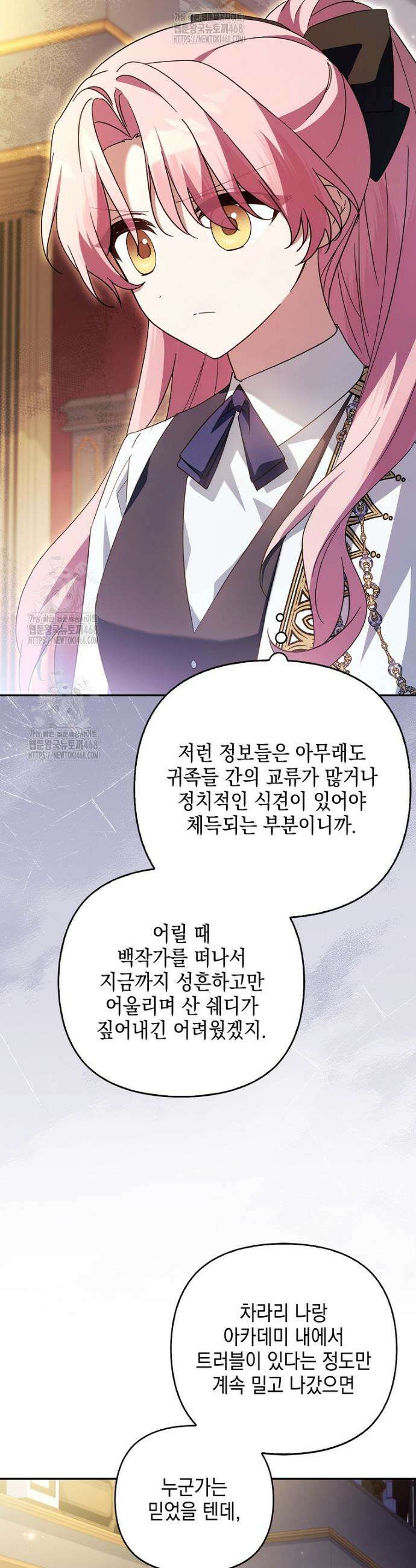 악당 공작가의 실세 막내딸입니다 112화 45