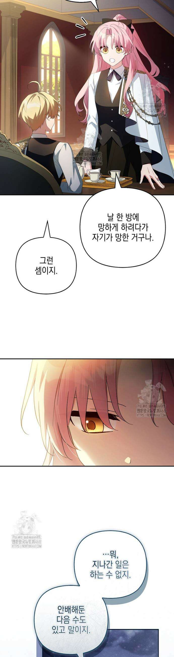 악당 공작가의 실세 막내딸입니다 112화 46