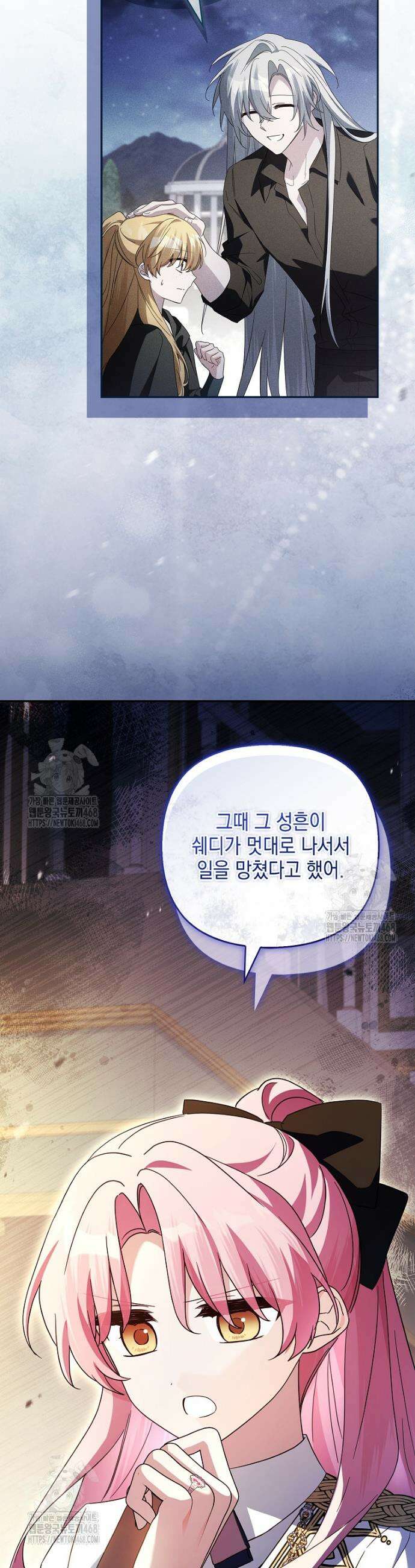 악당 공작가의 실세 막내딸입니다 112화 47