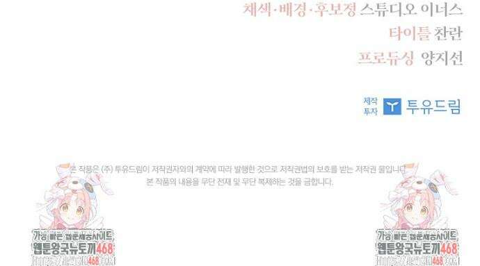 악당 공작가의 실세 막내딸입니다 112화 49