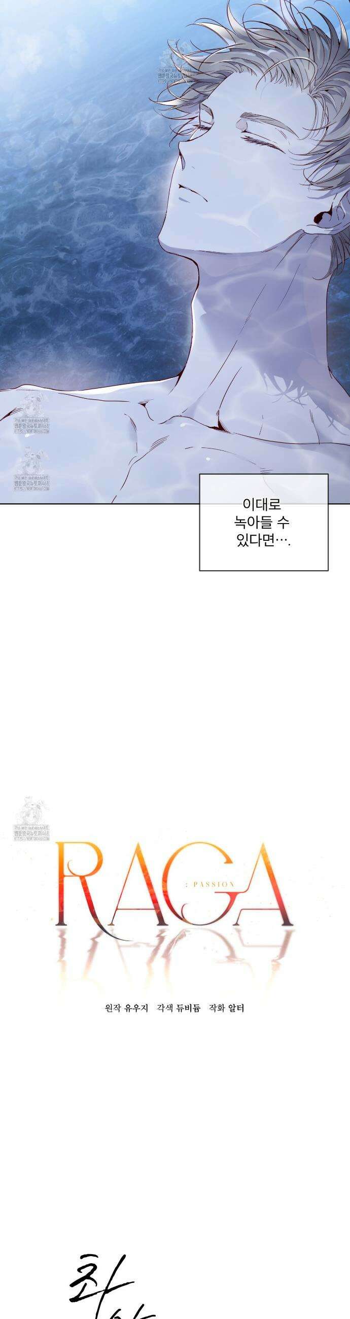 패션:라가(Raga) 16화 2
