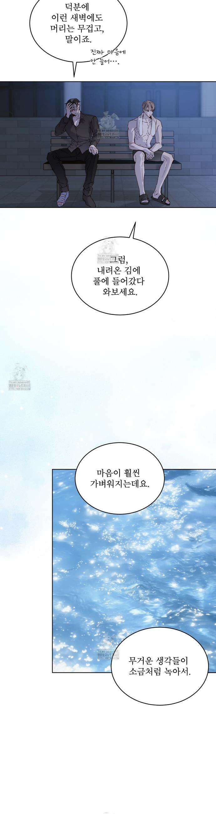 패션:라가(Raga) 16화 8