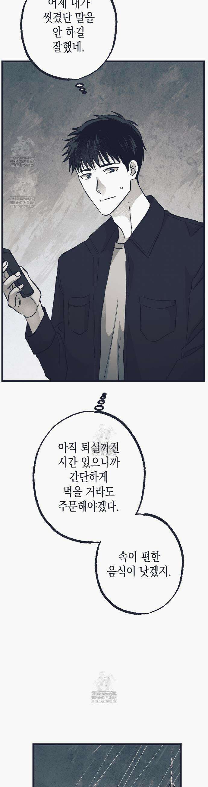불길한 손님 60화 3