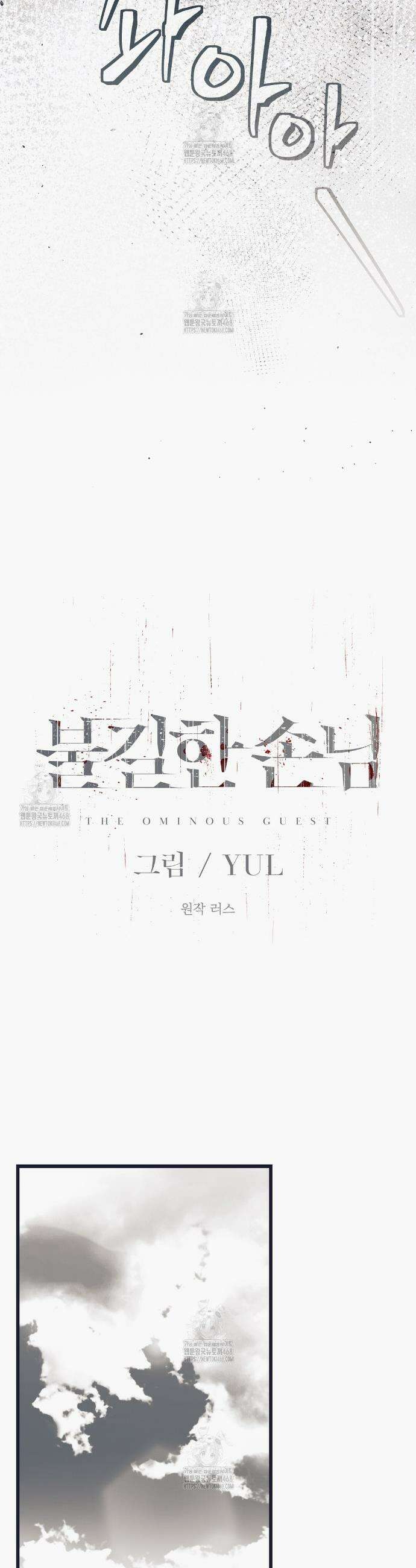 불길한 손님 60화 6