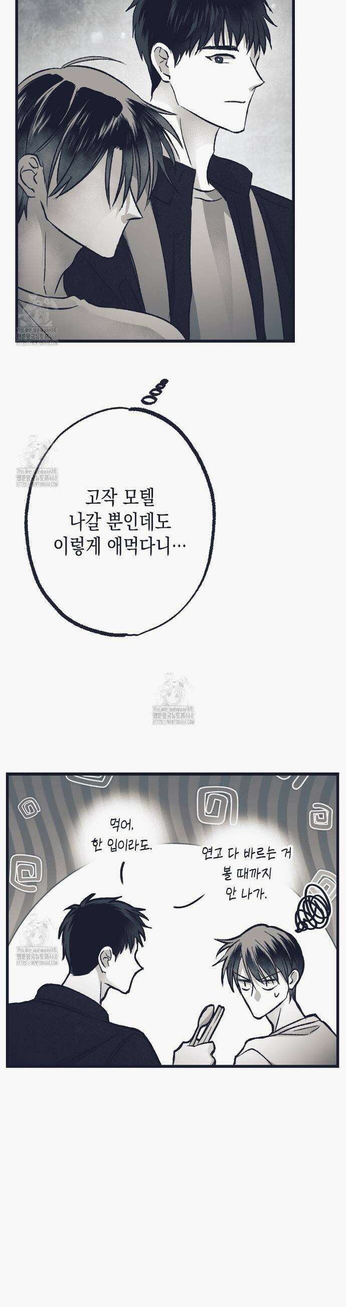불길한 손님 60화 8