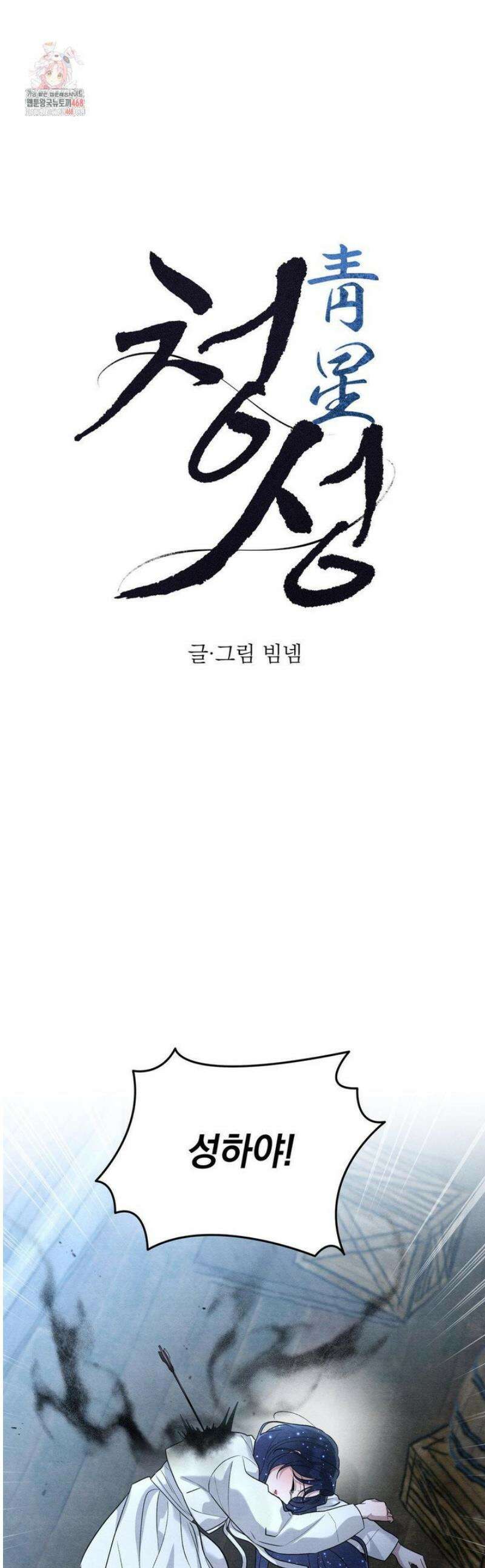 청성 28화 1