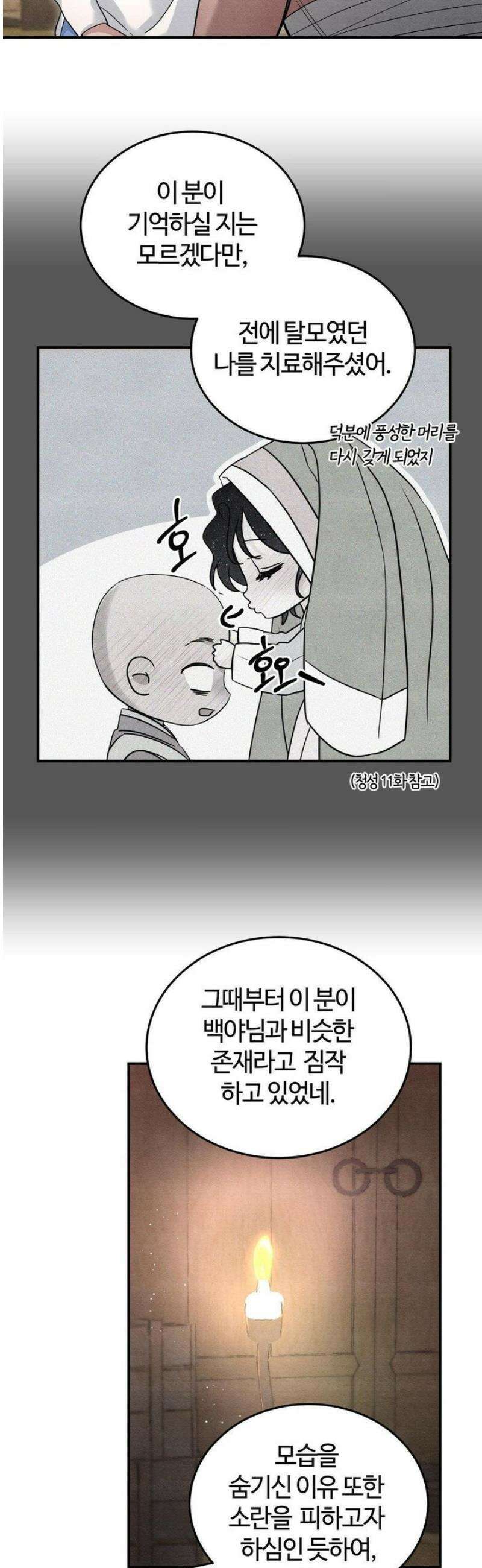 청성 28화 16