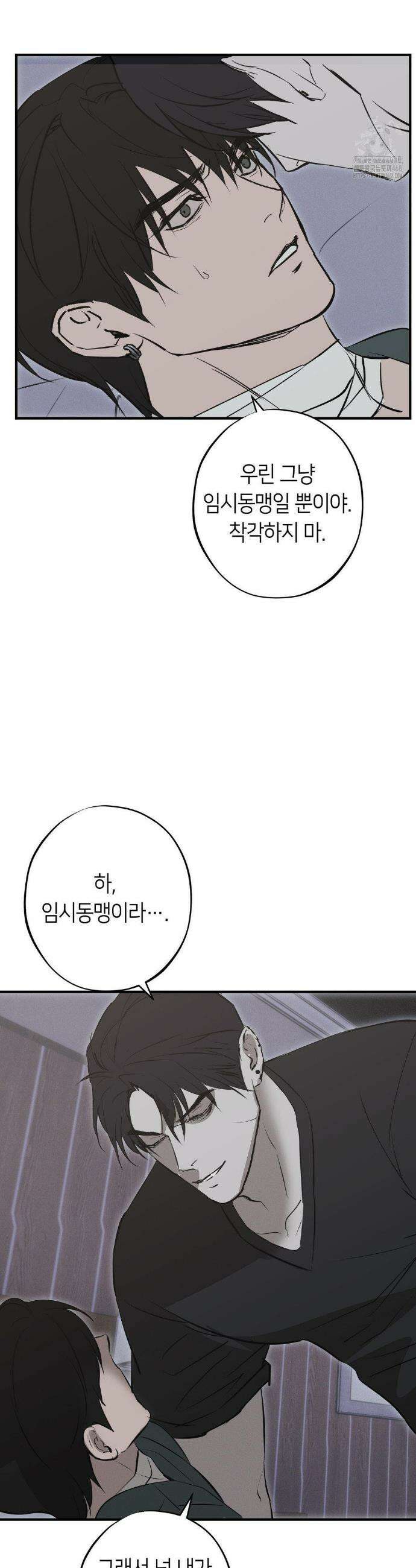 리스키 바이스 41화 2
