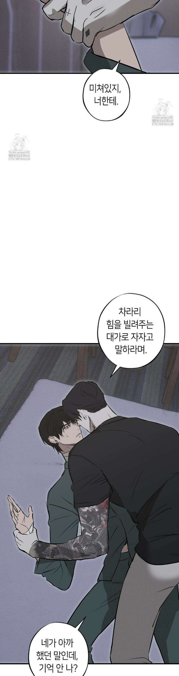 리스키 바이스 41화 4