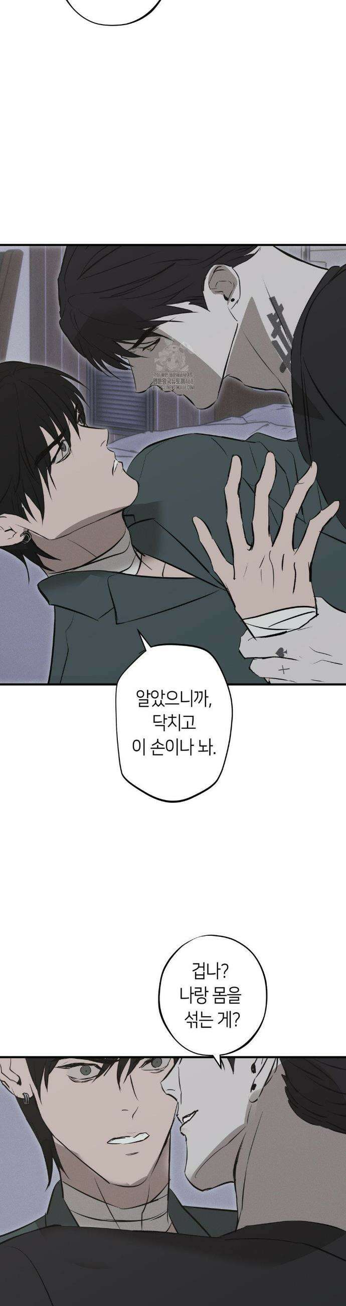 리스키 바이스 41화 5