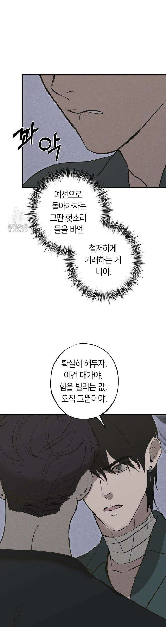 리스키 바이스 41화 7