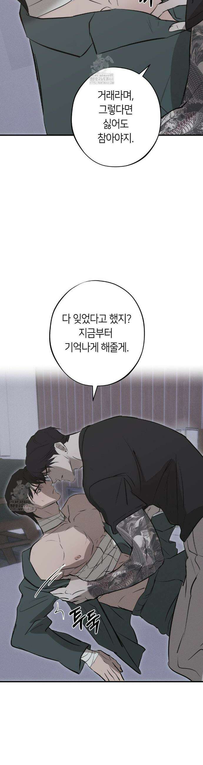 리스키 바이스 41화 11