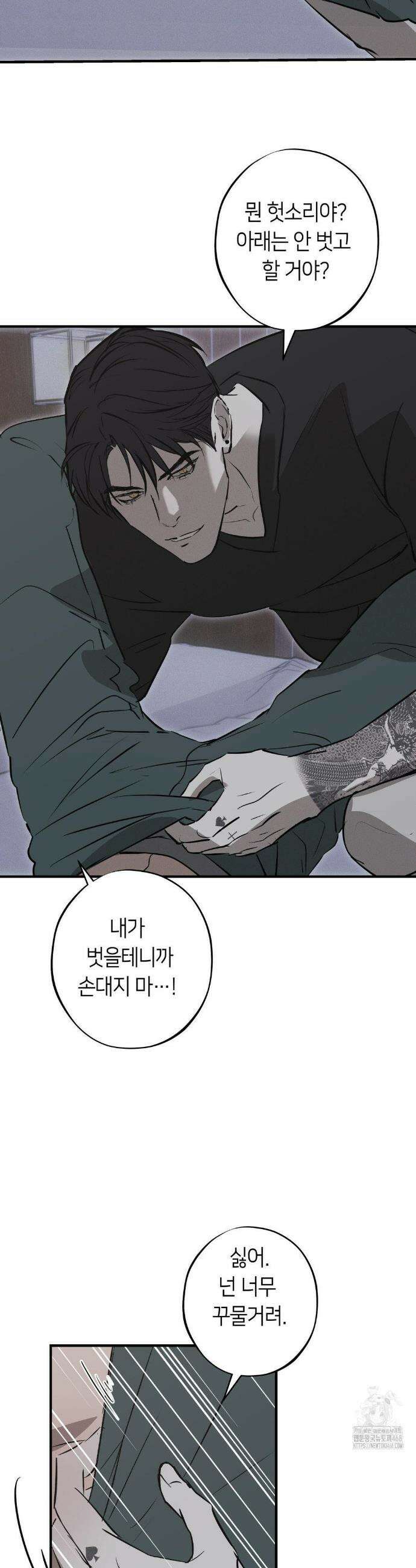 리스키 바이스 41화 16