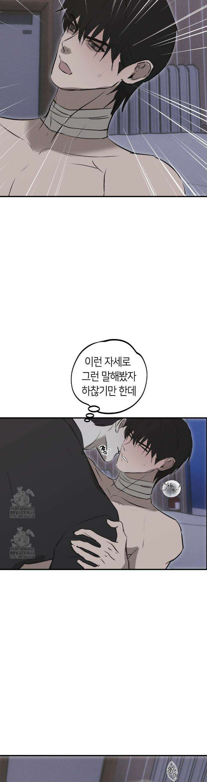 리스키 바이스 41화 29