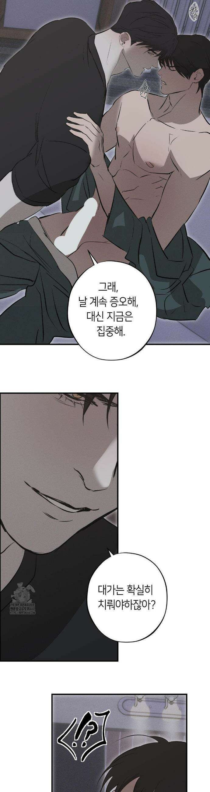 리스키 바이스 41화 30