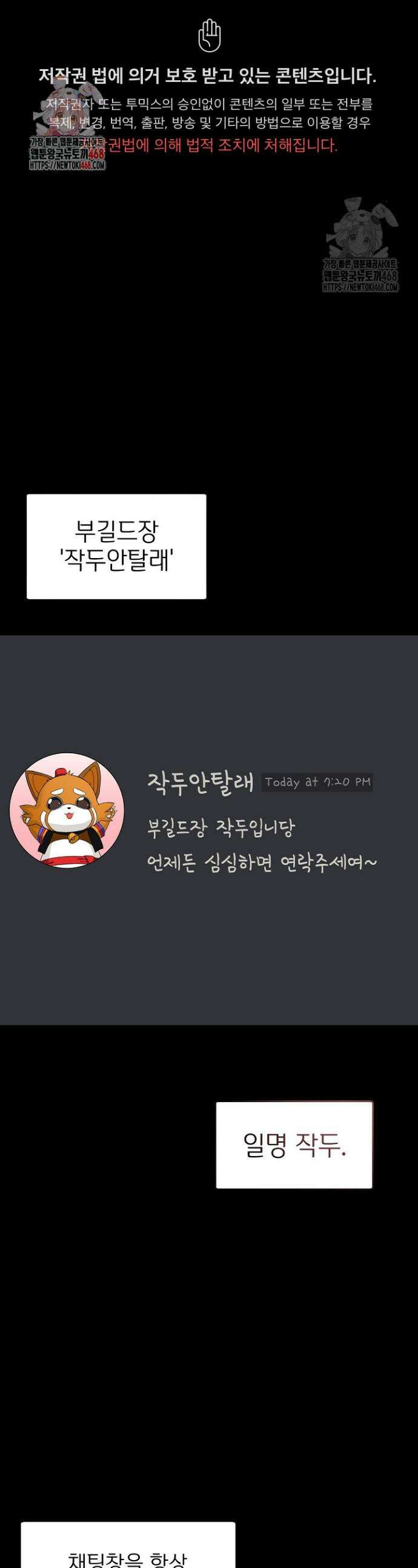 금남톡방 17화 1