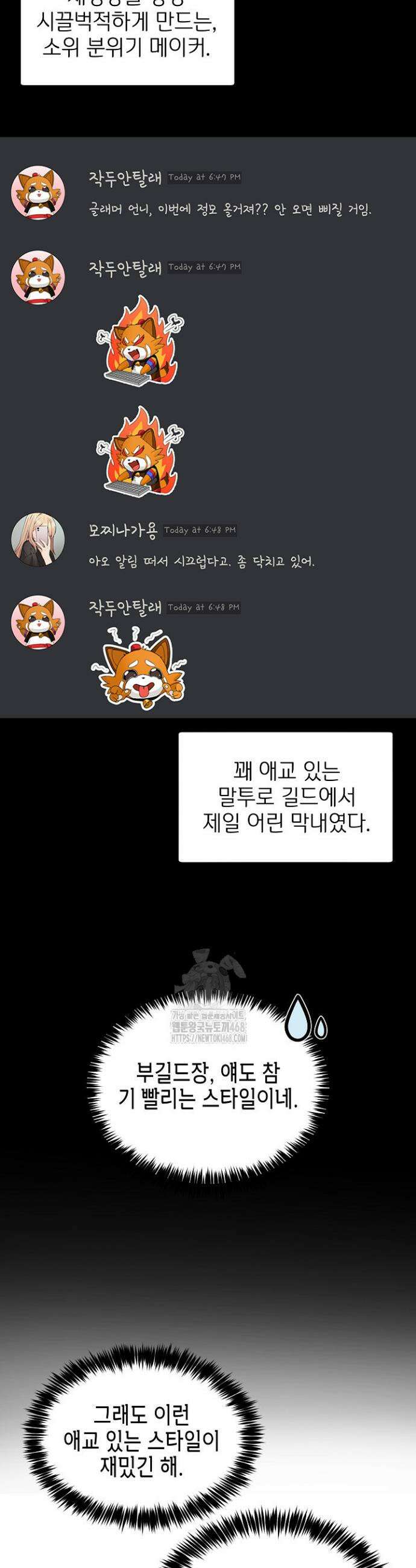 금남톡방 17화 2