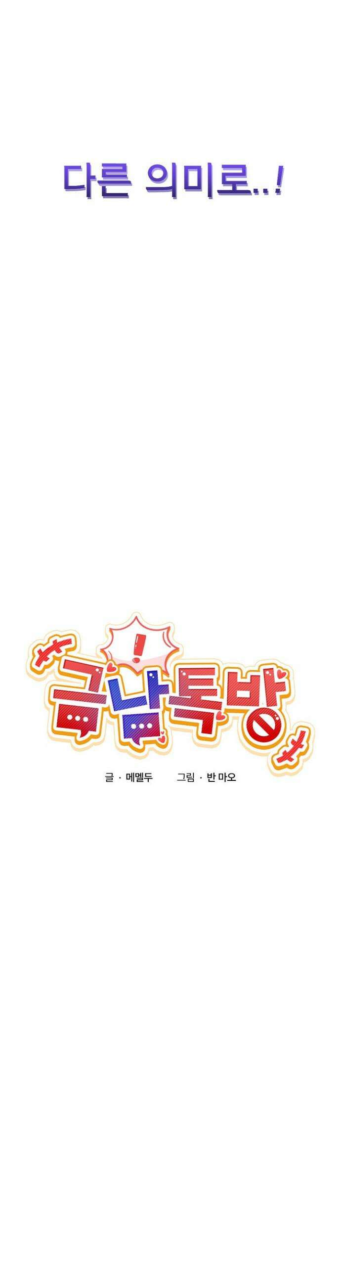 금남톡방 17화 8