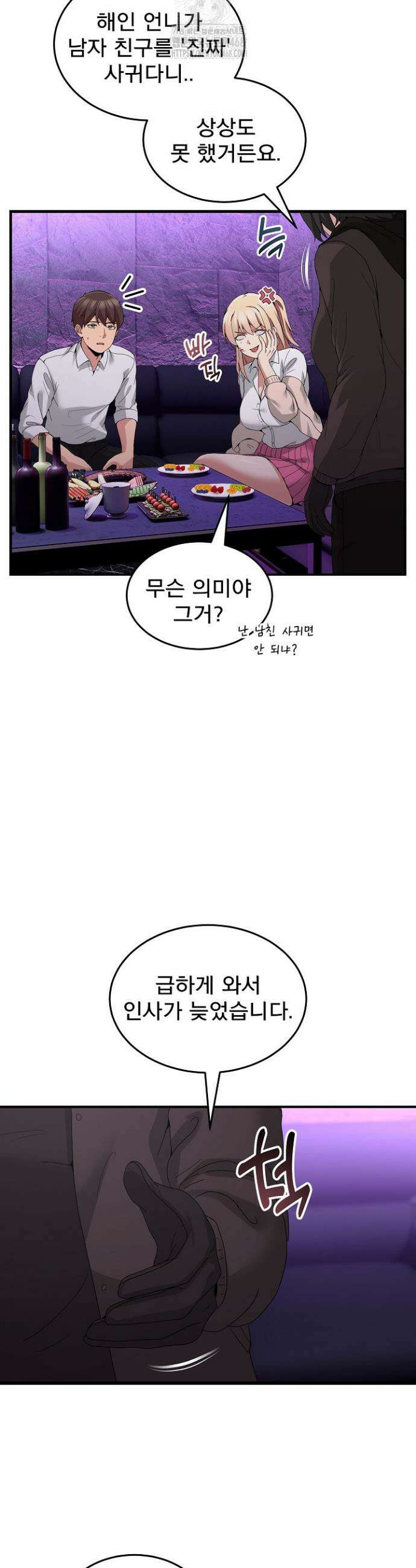 금남톡방 17화 10
