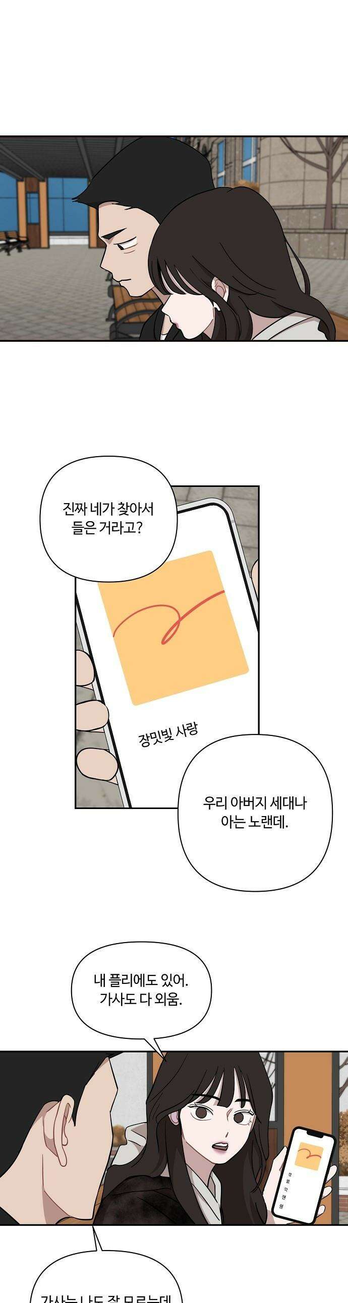 정신 차려, 전승연 - 42화 1
