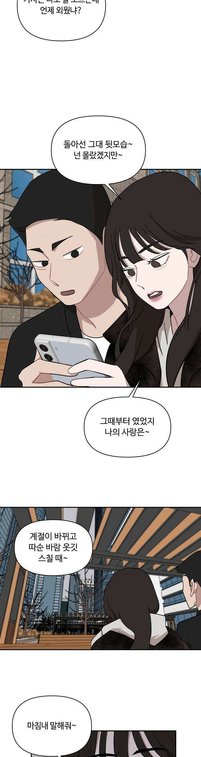 정신 차려, 전승연 - 42화 2