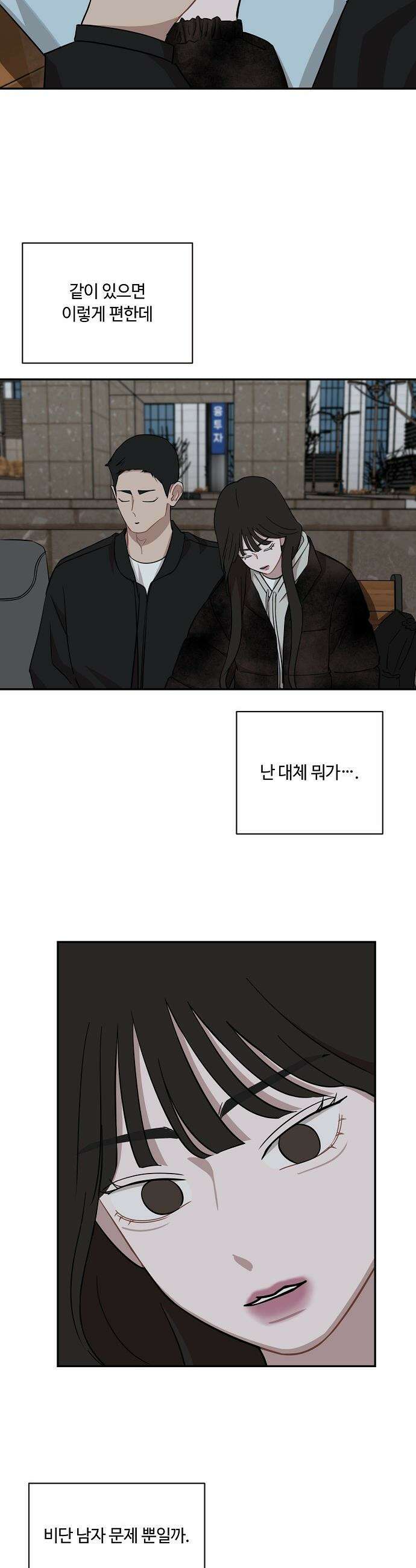 정신 차려, 전승연 - 42화 5