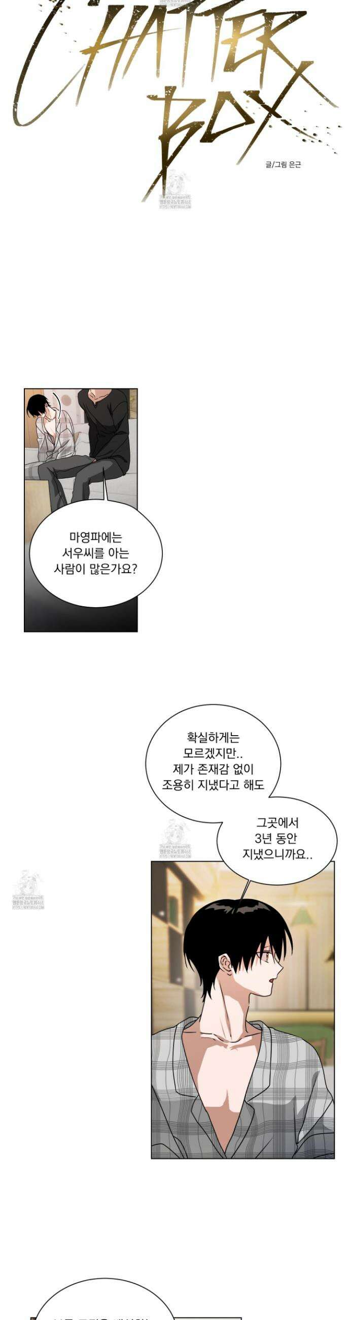 채터 박스(CHATTER BOX) 13화 3
