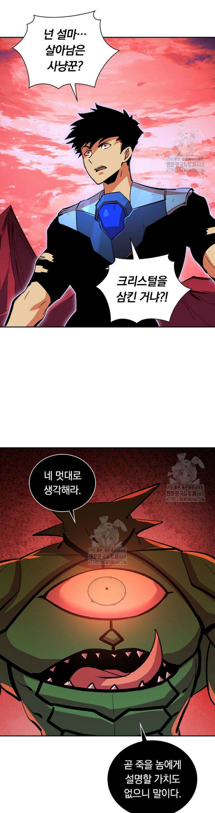 전설 헌터로 키워지는 중입니다 316화 2