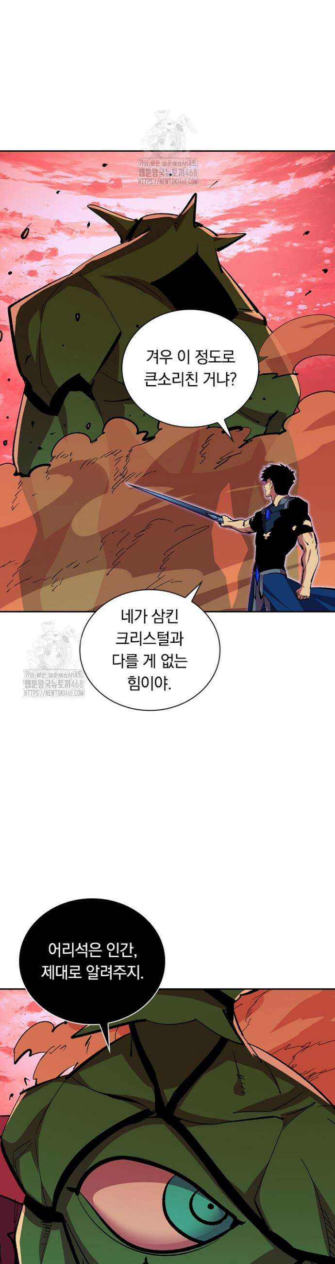 전설 헌터로 키워지는 중입니다 316화 7
