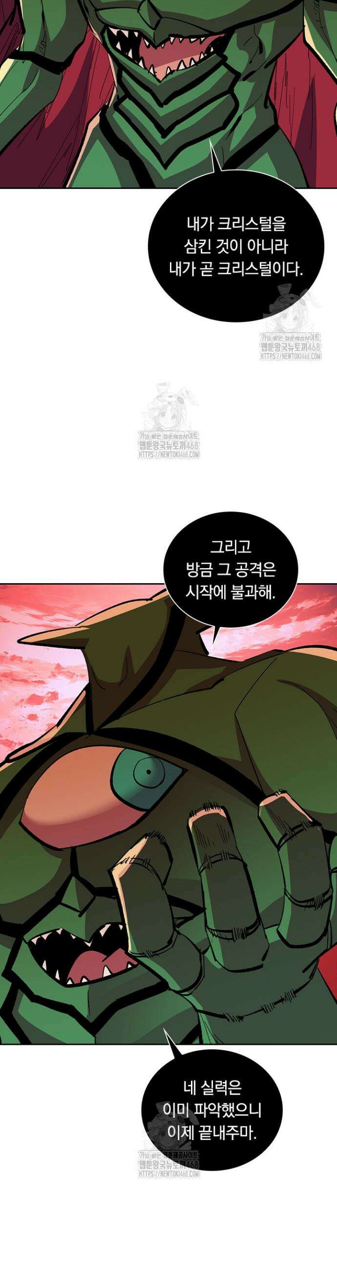 전설 헌터로 키워지는 중입니다 316화 8