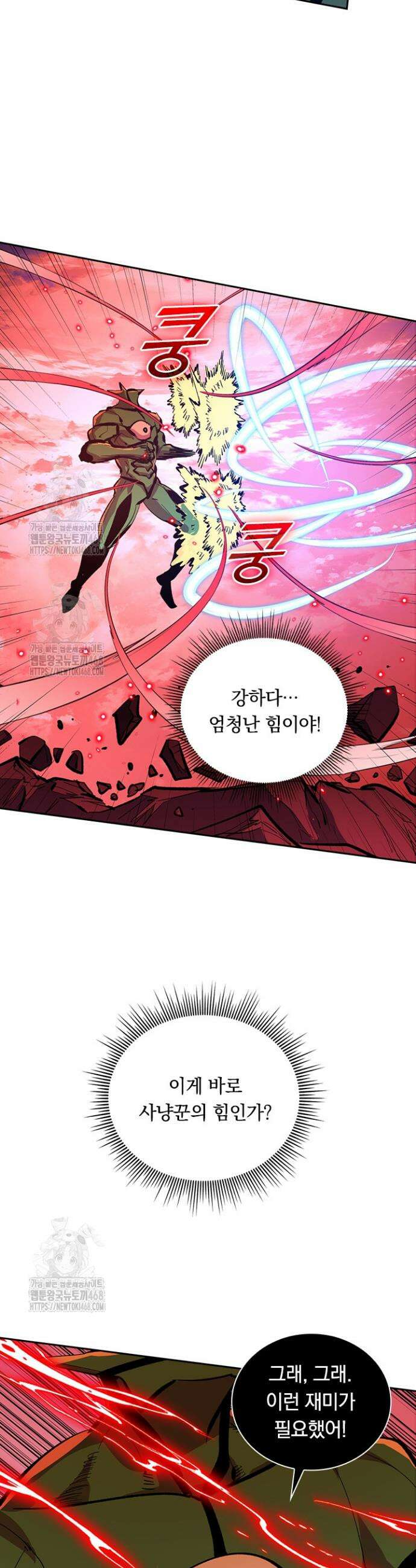전설 헌터로 키워지는 중입니다 316화 14