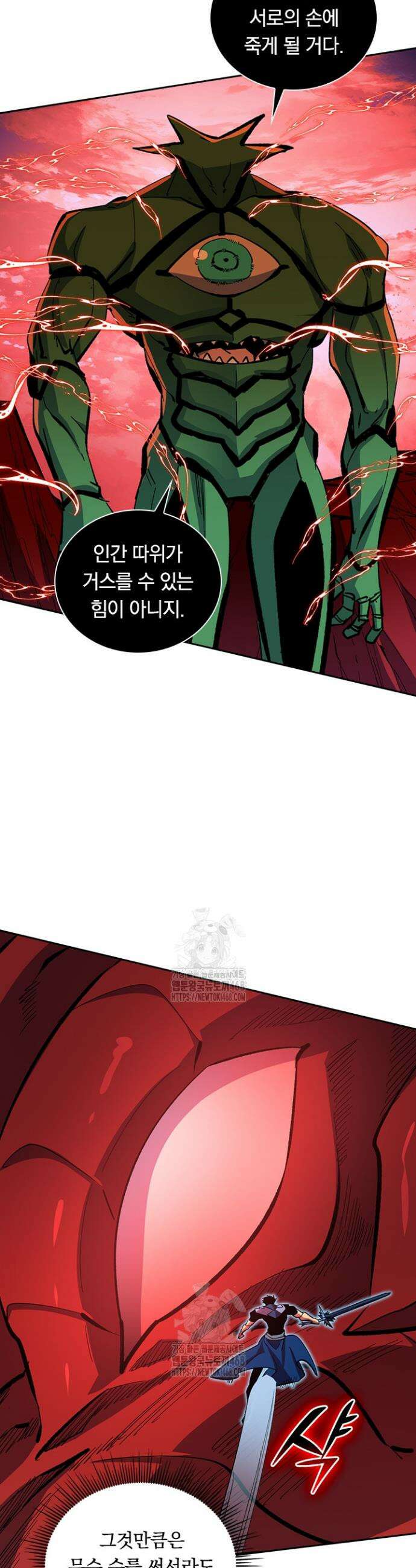 전설 헌터로 키워지는 중입니다 316화 21
