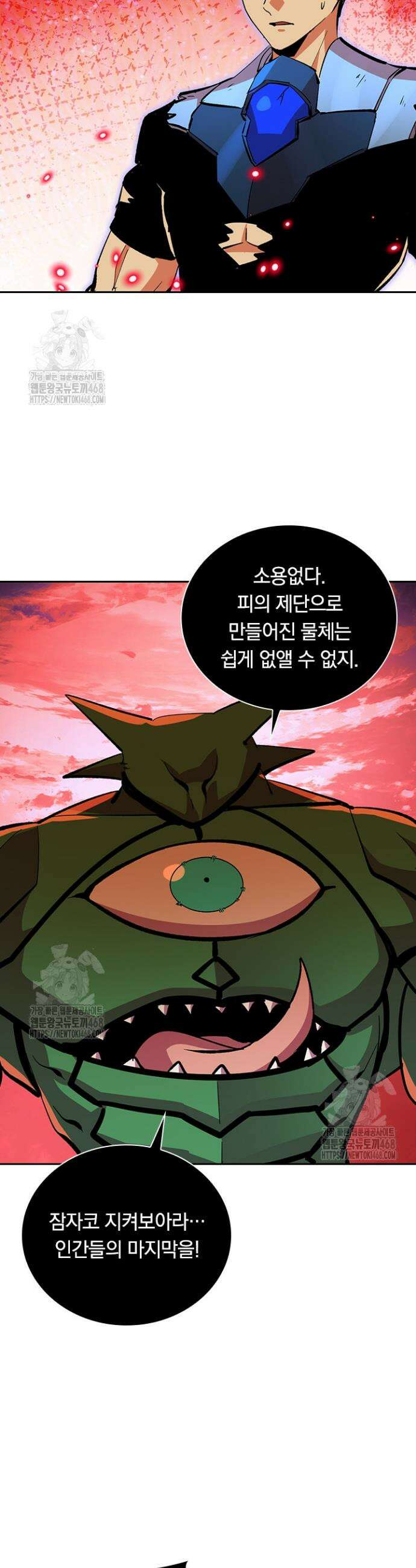 전설 헌터로 키워지는 중입니다 316화 23