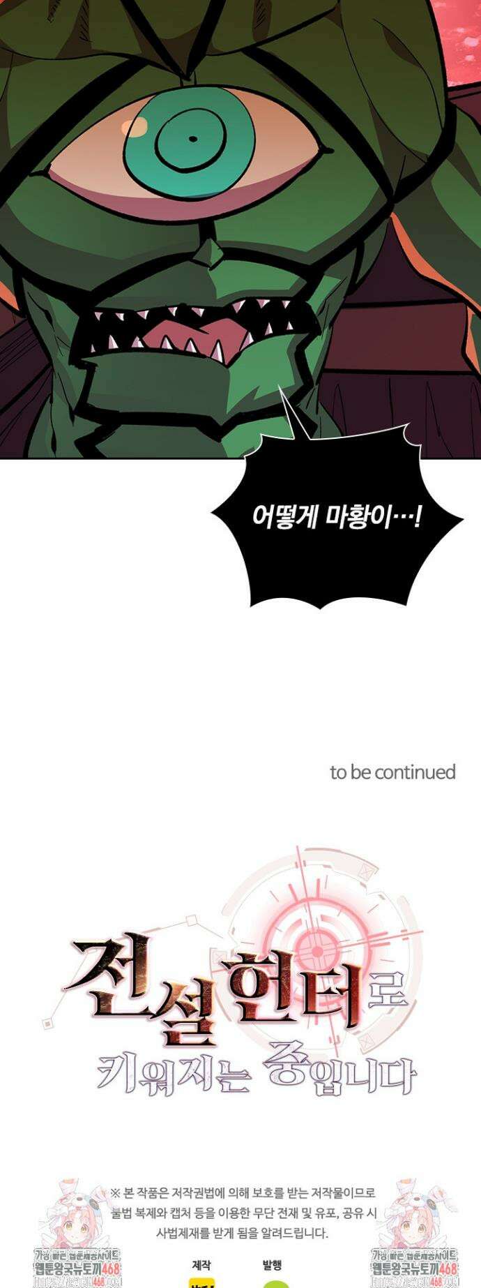 전설 헌터로 키워지는 중입니다 316화 27