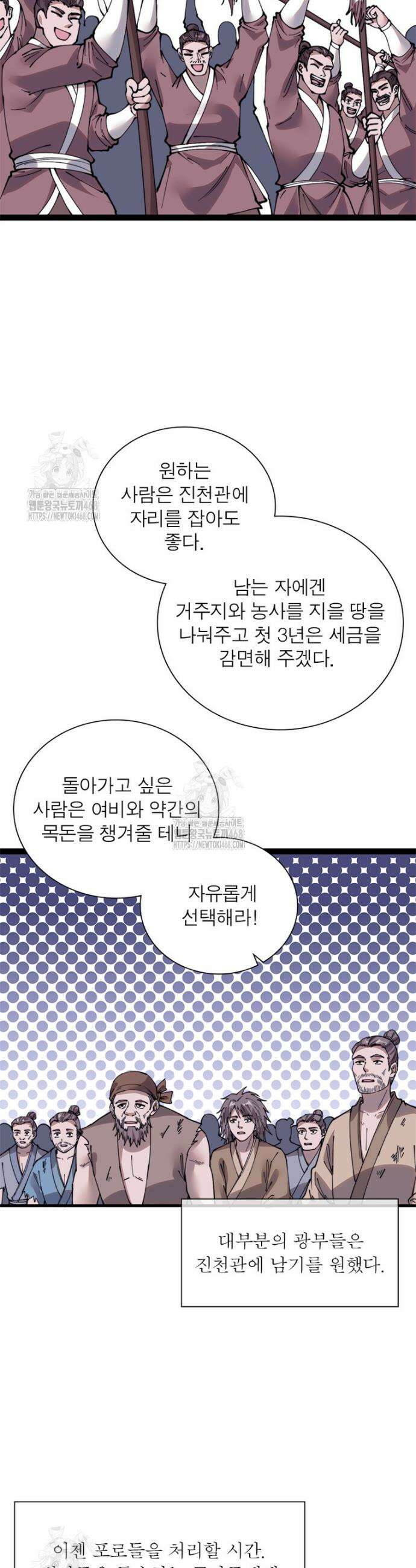 퀘스트: 지상 최고의 산적 315화 8
