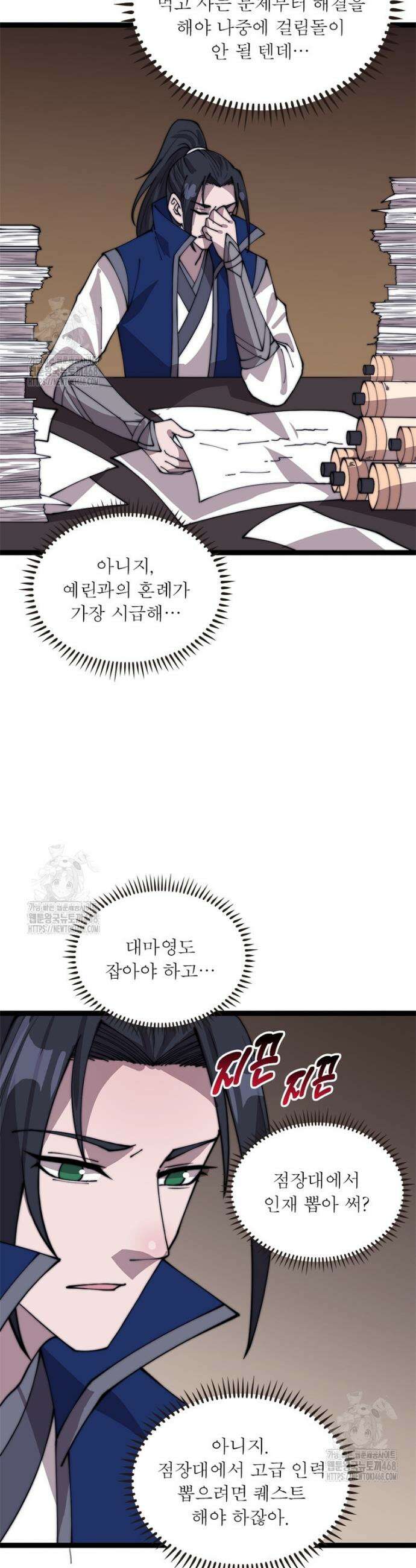 퀘스트: 지상 최고의 산적 315화 12
