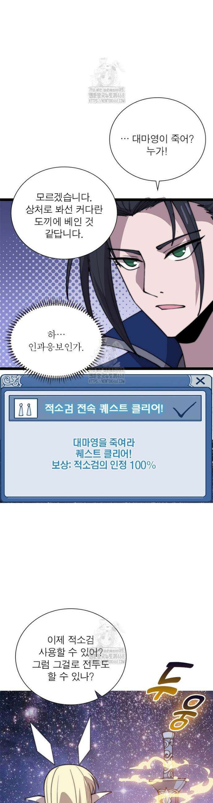 퀘스트: 지상 최고의 산적 315화 14